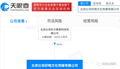 新東方成立北京比鄰好物公司,經營范圍含銷售玩具